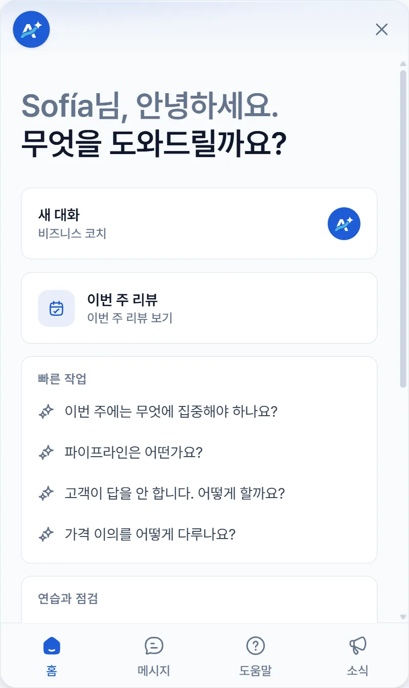 빠른 작업이 보이는 GANI 패널: 이번 주 집중할 일, 파이프라인 현황, 가격 이의 대응